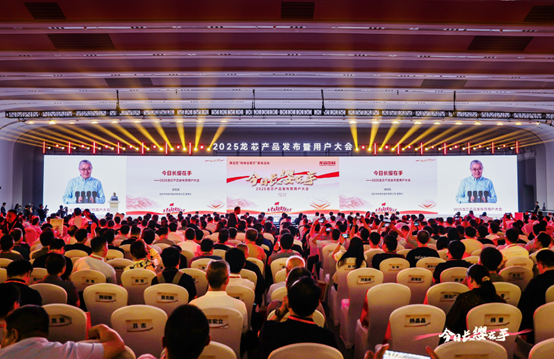 开云官方端网站登录入口_开云(中国)科技出席2025龙芯用户大会并发布2K3000/3C6000新品
